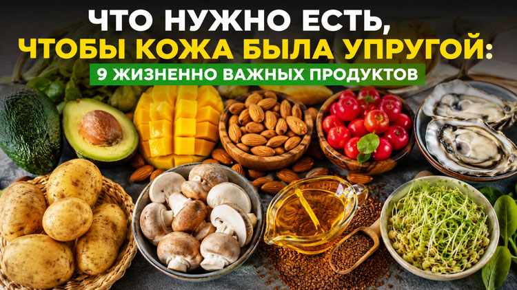Что нужно есть, чтобы кожа была упругой: 9 жизненно важных продуктов